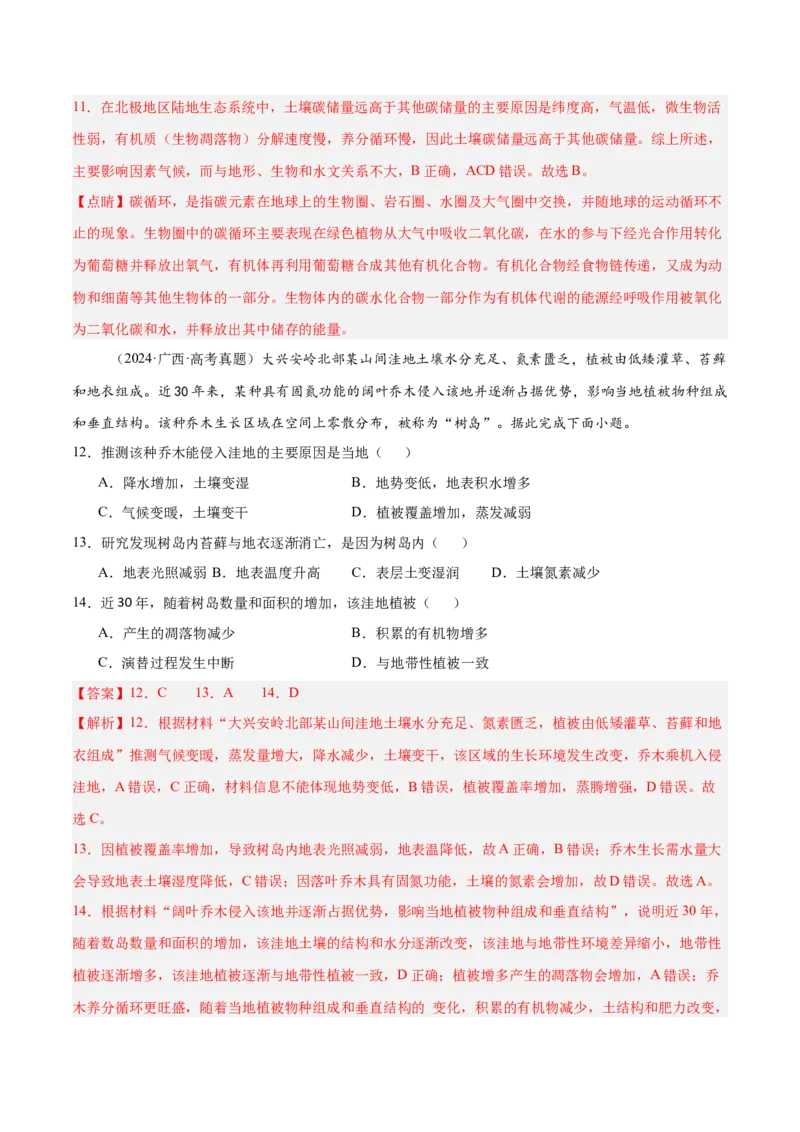 专题11资源、环境与发展易错提分（2大易错点）（解析版）_2025年新高考资料_二轮复习_2025年高三地理高考二轮复习专项提升（新高考通用）3405802_易错专练