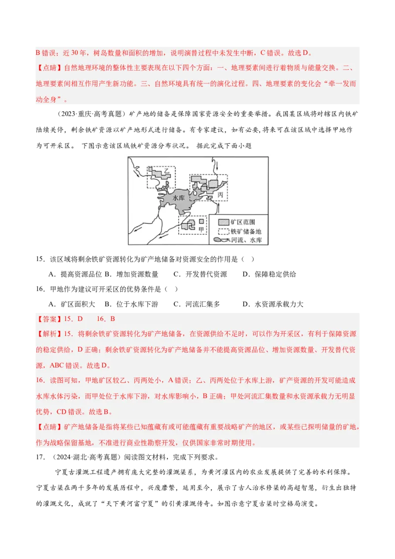 专题11资源、环境与发展易错提分（2大易错点）（解析版）_2025年新高考资料_二轮复习_2025年高三地理高考二轮复习专项提升（新高考通用）3405802_易错专练