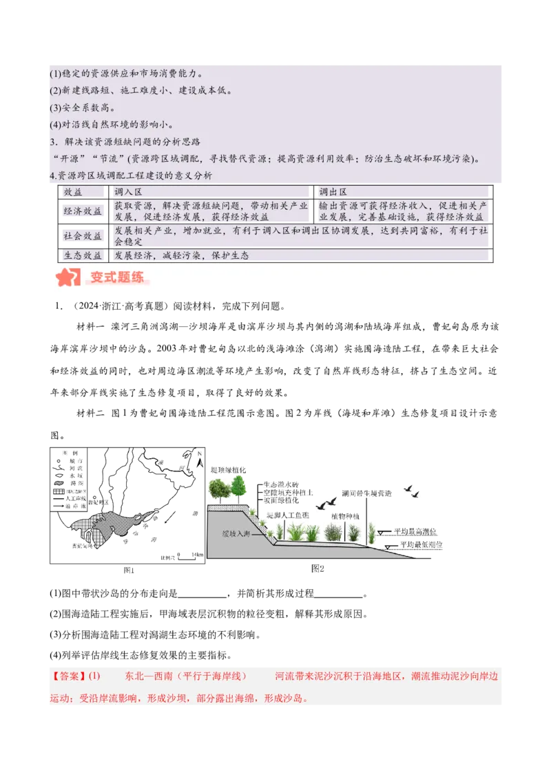 专题11资源、环境与发展易错提分（2大易错点）（解析版）_2025年新高考资料_二轮复习_2025年高三地理高考二轮复习专项提升（新高考通用）3405802_易错专练