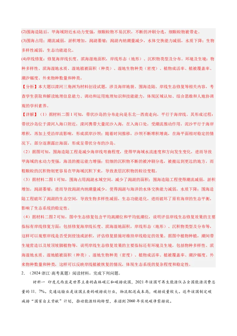 专题11资源、环境与发展易错提分（2大易错点）（解析版）_2025年新高考资料_二轮复习_2025年高三地理高考二轮复习专项提升（新高考通用）3405802_易错专练