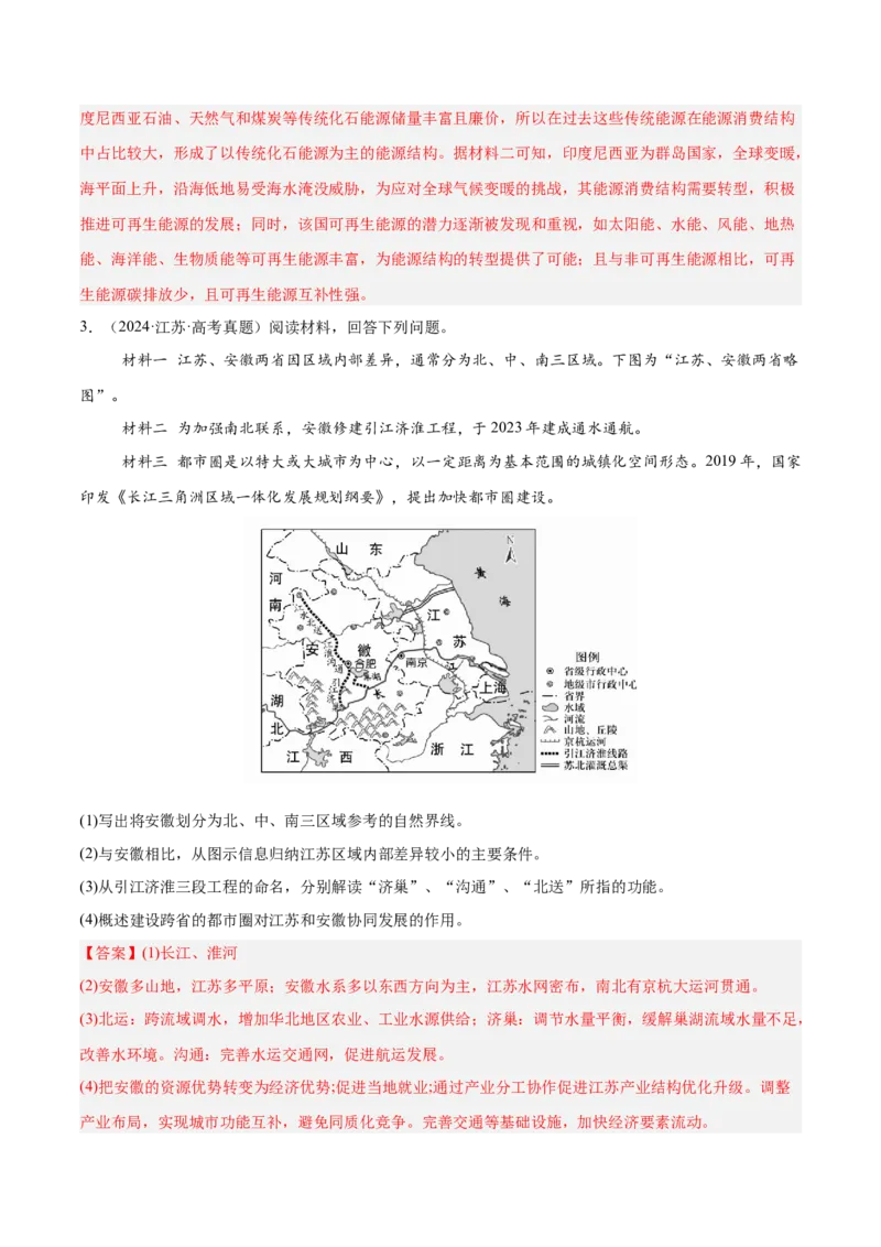 专题11资源、环境与发展易错提分（2大易错点）（解析版）_2025年新高考资料_二轮复习_2025年高三地理高考二轮复习专项提升（新高考通用）3405802_易错专练