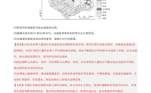 专题11资源、环境与发展易错提分（2大易错点）（解析版）_2025年新高考资料_二轮复习_2025年高三地理高考二轮复习专项提升（新高考通用）3405802_易错专练