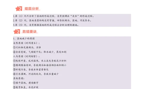 专题11资源、环境与发展易错提分（2大易错点）（解析版）_2025年新高考资料_二轮复习_2025年高三地理高考二轮复习专项提升（新高考通用）3405802_易错专练