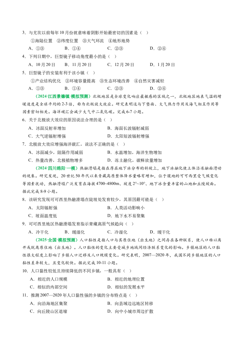 专题11&ldquo;文字材料型&rdquo;选择题答题技巧（原卷版）_2025年新高考资料_二轮复习_01高考语文等多个文件_2025年高三地理高考二轮复习专项提升_题型专练