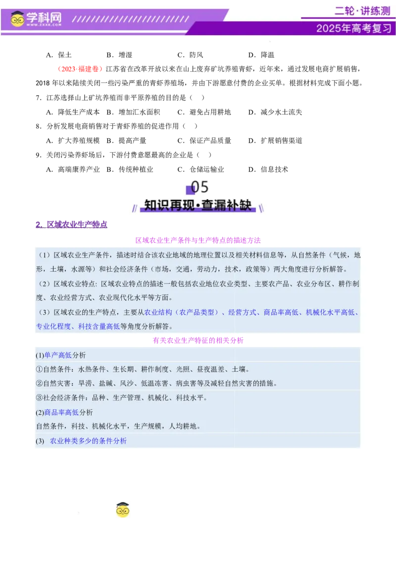 专题09产业区位与产业发展（讲义）（原卷版）_2025年新高考资料_二轮复习_上好课2025年高考地理二轮复习讲练测（新高考通用）3381954