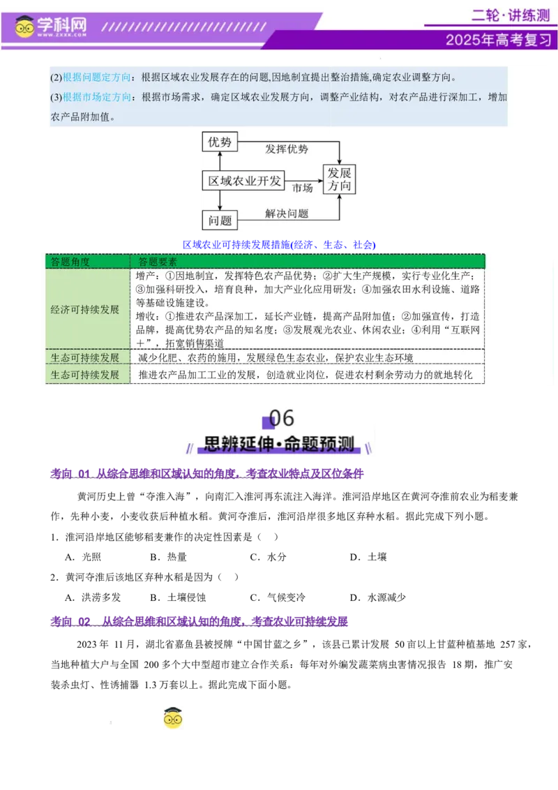 专题09产业区位与产业发展（讲义）（原卷版）_2025年新高考资料_二轮复习_上好课2025年高考地理二轮复习讲练测（新高考通用）3381954