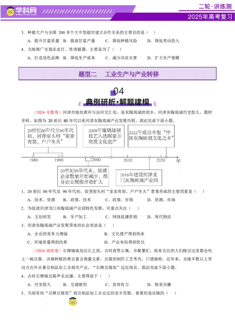 专题09产业区位与产业发展（讲义）（原卷版）_2025年新高考资料_二轮复习_上好课2025年高考地理二轮复习讲练测（新高考通用）3381954