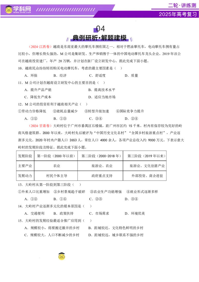 专题09产业区位与产业发展（讲义）（原卷版）_2025年新高考资料_二轮复习_上好课2025年高考地理二轮复习讲练测（新高考通用）3381954