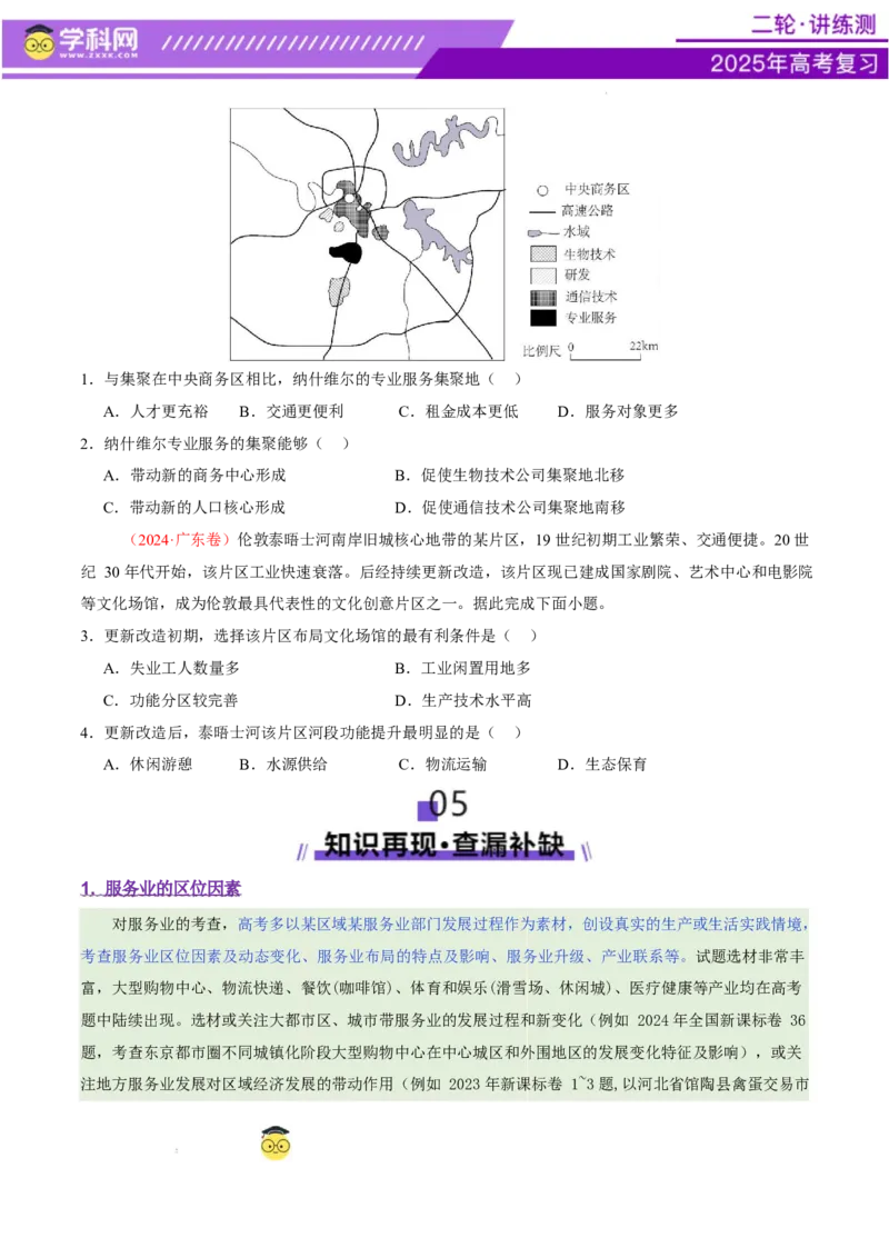 专题09产业区位与产业发展（讲义）（原卷版）_2025年新高考资料_二轮复习_上好课2025年高考地理二轮复习讲练测（新高考通用）3381954