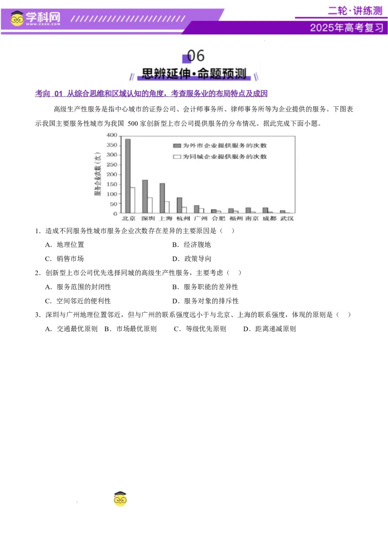 专题09产业区位与产业发展（讲义）（原卷版）_2025年新高考资料_二轮复习_上好课2025年高考地理二轮复习讲练测（新高考通用）3381954