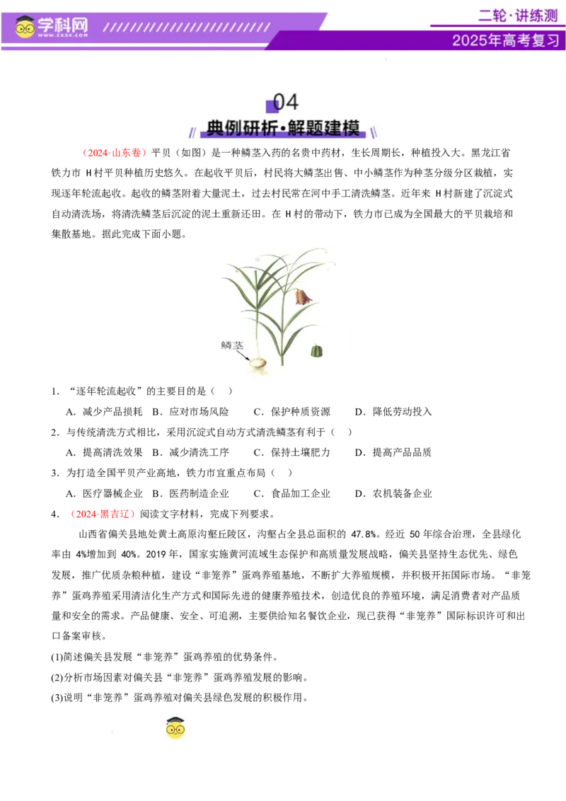 专题09产业区位与产业发展（讲义）（原卷版）_2025年新高考资料_二轮复习_上好课2025年高考地理二轮复习讲练测（新高考通用）3381954