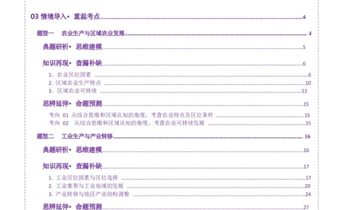 专题09产业区位与产业发展（讲义）（原卷版）_2025年新高考资料_二轮复习_上好课2025年高考地理二轮复习讲练测（新高考通用）3381954