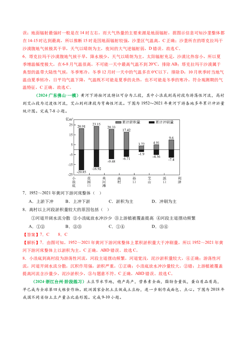 专题09&ldquo;统计图表型&rdquo;选择题答题技巧（解析版）_2025年新高考资料_二轮复习_2025年高三地理高考二轮复习专项提升（新高考通用）3405802_题型专练