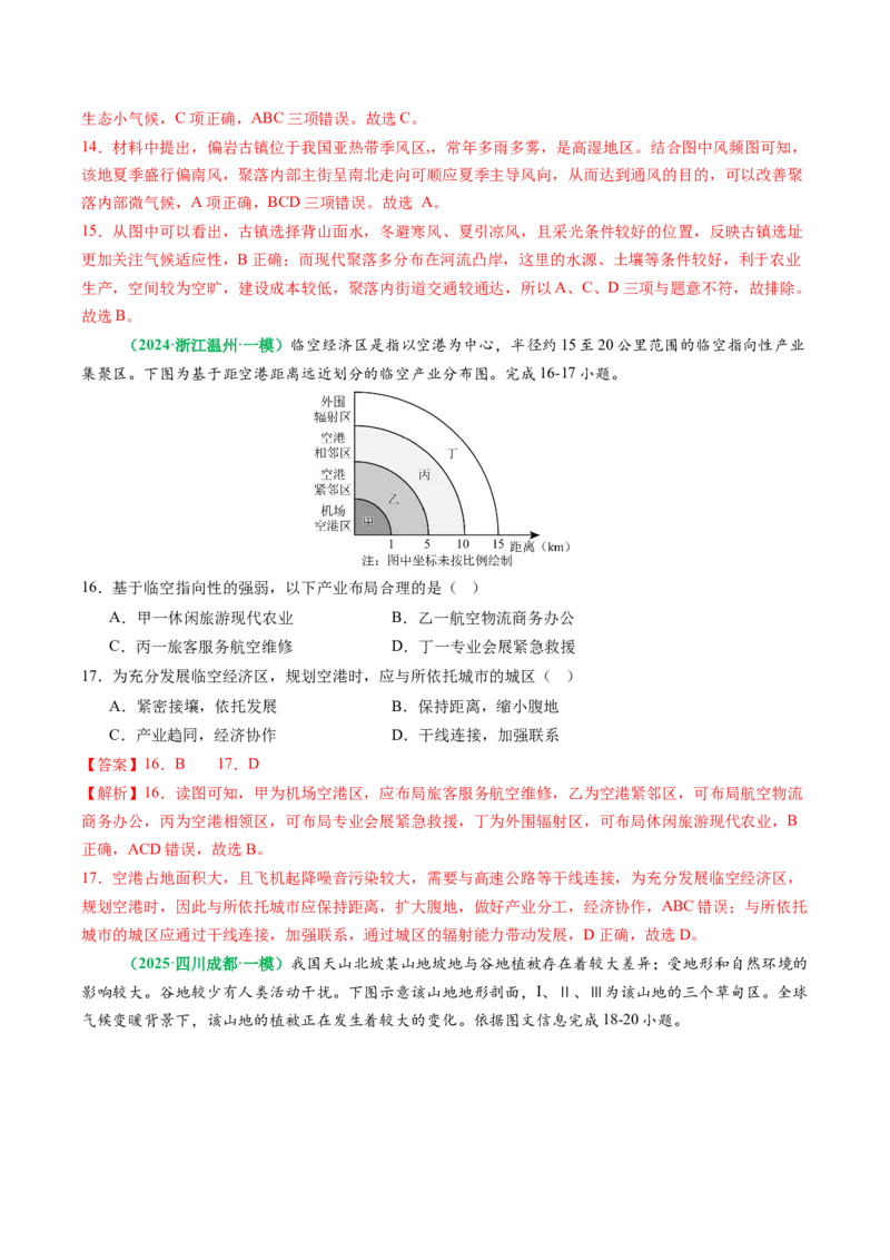 专题09&ldquo;统计图表型&rdquo;选择题答题技巧（解析版）_2025年新高考资料_二轮复习_2025年高三地理高考二轮复习专项提升（新高考通用）3405802_题型专练