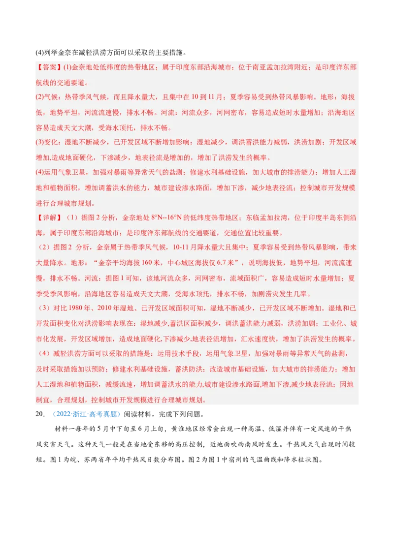 专题07自然灾害与地理信息技术+解析版_2025年新高考资料_二轮复习_01高考语文等多个文件_2025年高三地理高考二轮复习专项提升_真题演练