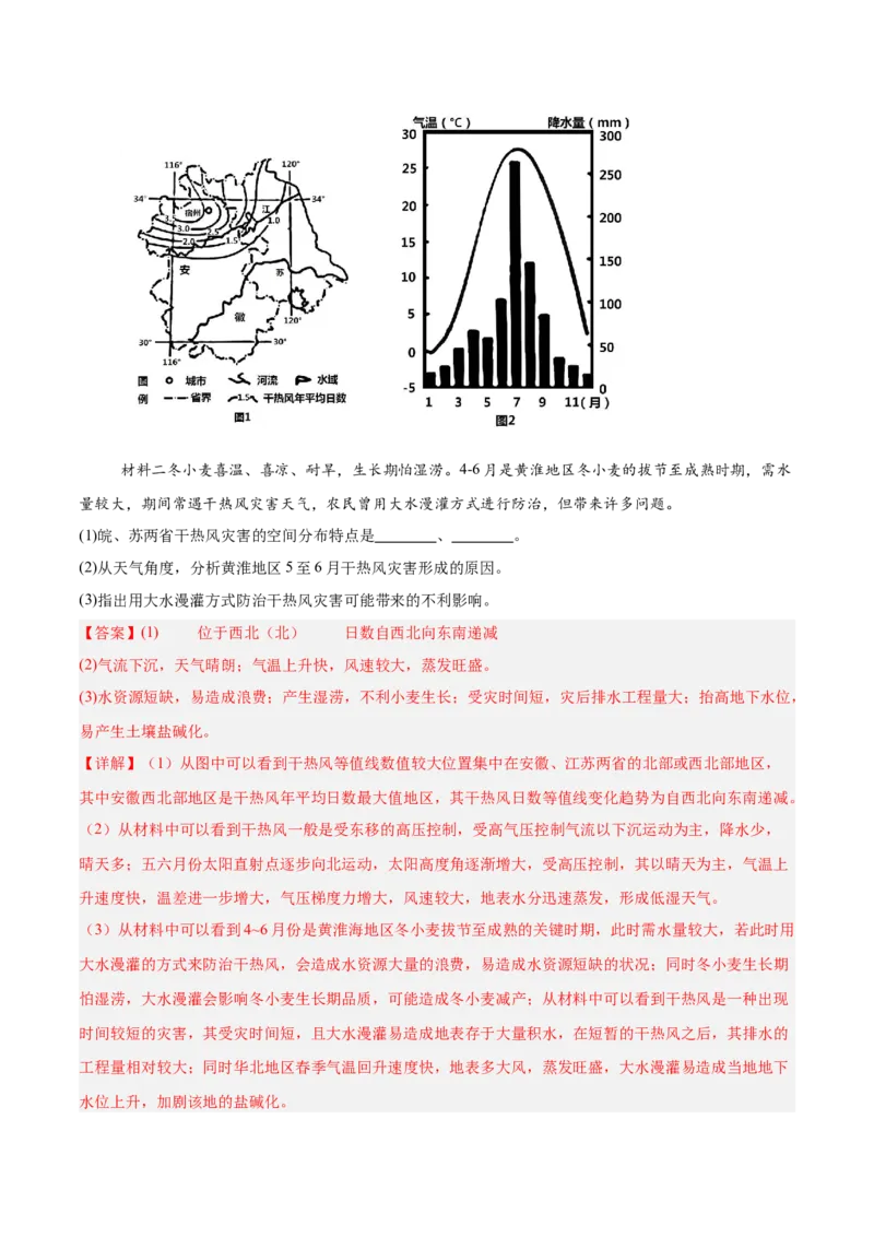 专题07自然灾害与地理信息技术+解析版_2025年新高考资料_二轮复习_01高考语文等多个文件_2025年高三地理高考二轮复习专项提升_真题演练