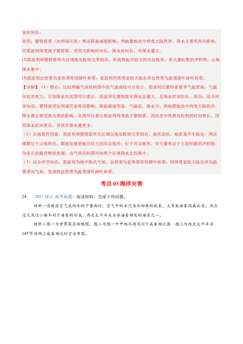 专题07自然灾害与地理信息技术+解析版_2025年新高考资料_二轮复习_01高考语文等多个文件_2025年高三地理高考二轮复习专项提升_真题演练