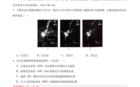 专题07自然灾害与地理信息技术+解析版_2025年新高考资料_二轮复习_01高考语文等多个文件_2025年高三地理高考二轮复习专项提升_真题演练