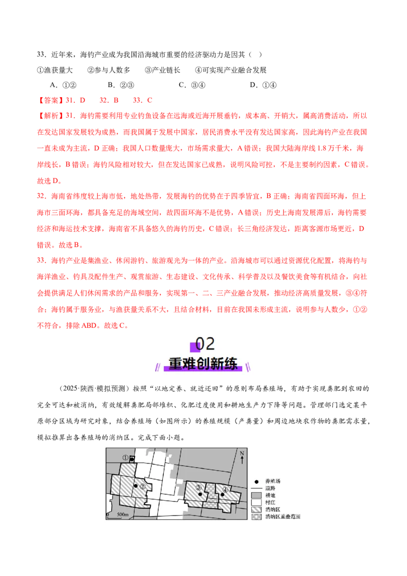 专题09产业区位与产业发展（练习）（解析版）_2025年新高考资料_二轮复习_01高考语文等多个文件_上好课2025年高考地理二轮复习讲练测（新高考通用）_第一部分专题突破