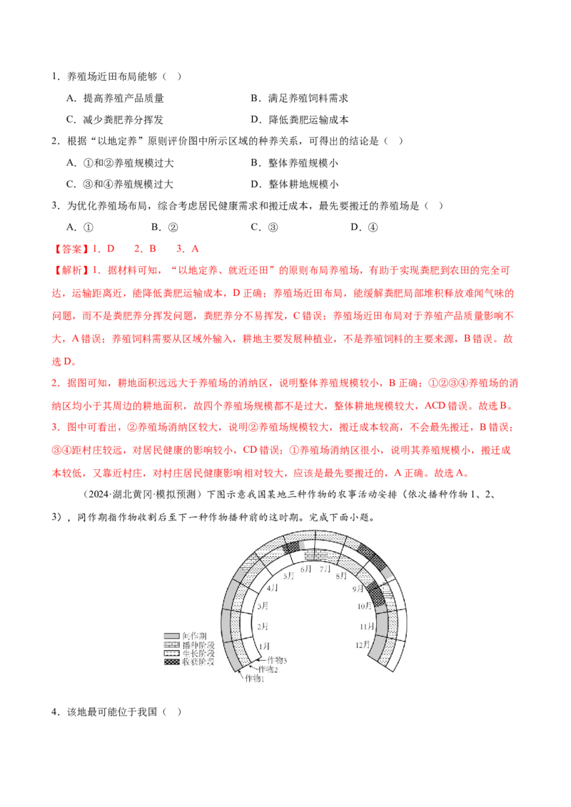 专题09产业区位与产业发展（练习）（解析版）_2025年新高考资料_二轮复习_01高考语文等多个文件_上好课2025年高考地理二轮复习讲练测（新高考通用）_第一部分专题突破