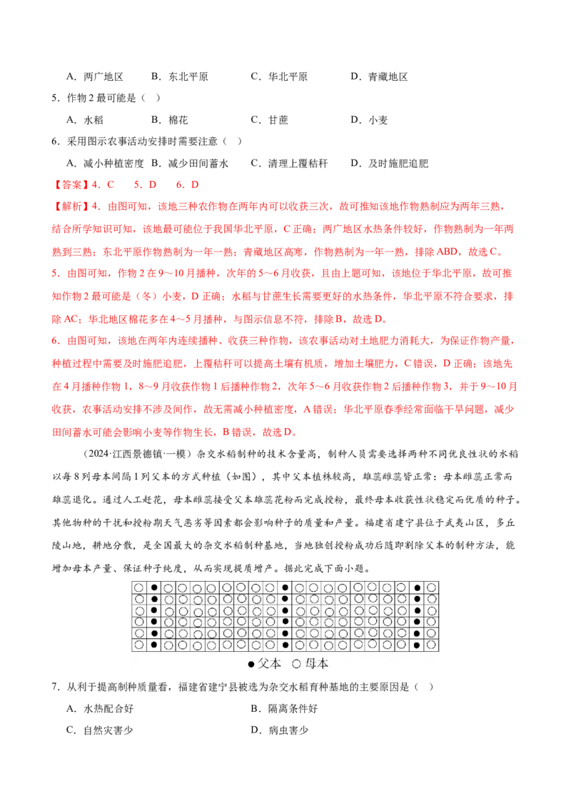专题09产业区位与产业发展（练习）（解析版）_2025年新高考资料_二轮复习_01高考语文等多个文件_上好课2025年高考地理二轮复习讲练测（新高考通用）_第一部分专题突破