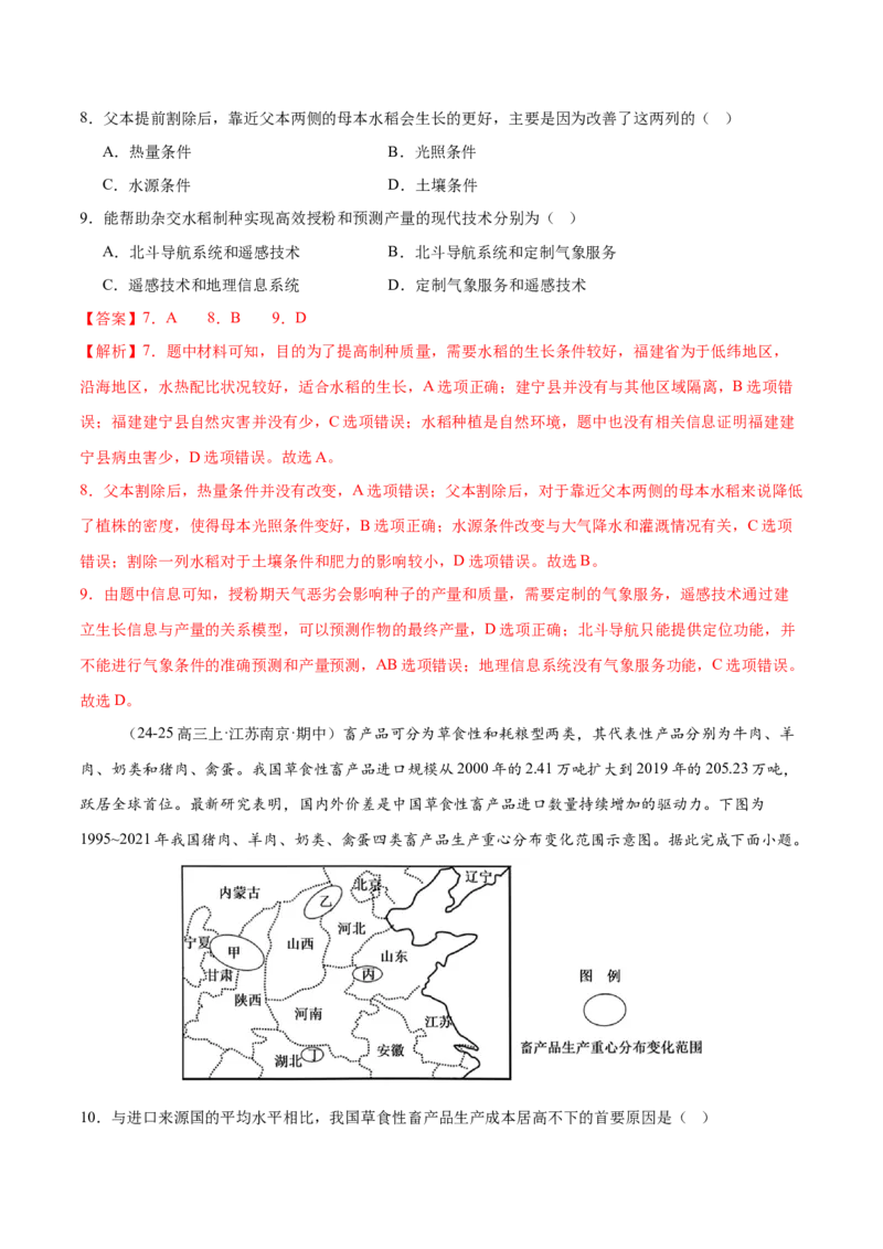 专题09产业区位与产业发展（练习）（解析版）_2025年新高考资料_二轮复习_01高考语文等多个文件_上好课2025年高考地理二轮复习讲练测（新高考通用）_第一部分专题突破