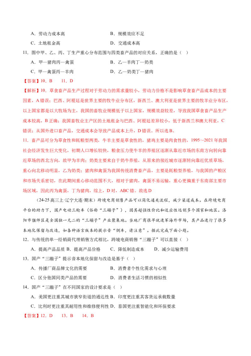 专题09产业区位与产业发展（练习）（解析版）_2025年新高考资料_二轮复习_01高考语文等多个文件_上好课2025年高考地理二轮复习讲练测（新高考通用）_第一部分专题突破