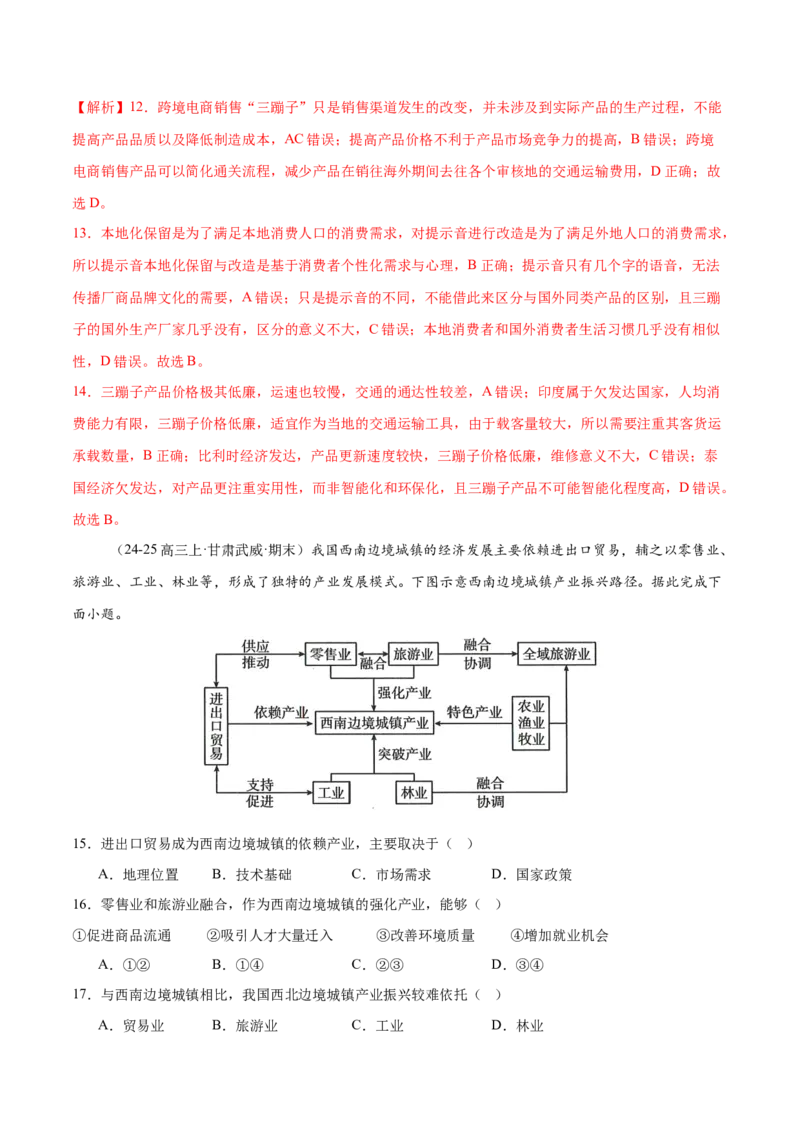 专题09产业区位与产业发展（练习）（解析版）_2025年新高考资料_二轮复习_01高考语文等多个文件_上好课2025年高考地理二轮复习讲练测（新高考通用）_第一部分专题突破