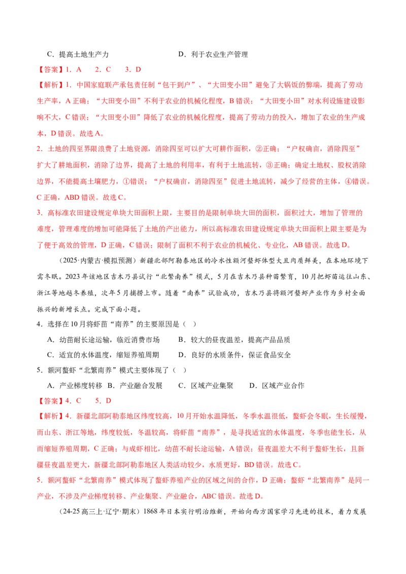 专题09产业区位与产业发展（练习）（解析版）_2025年新高考资料_二轮复习_01高考语文等多个文件_上好课2025年高考地理二轮复习讲练测（新高考通用）_第一部分专题突破