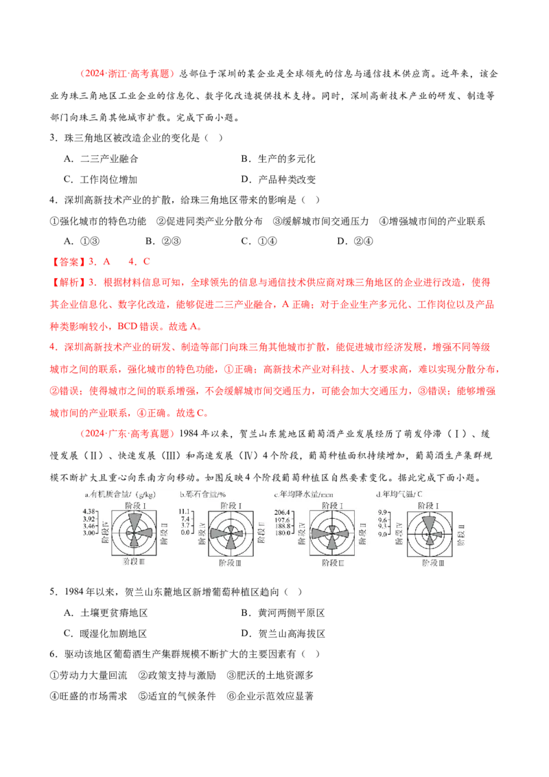 专题09产业区位与产业发展（练习）（解析版）_2025年新高考资料_二轮复习_01高考语文等多个文件_上好课2025年高考地理二轮复习讲练测（新高考通用）_第一部分专题突破