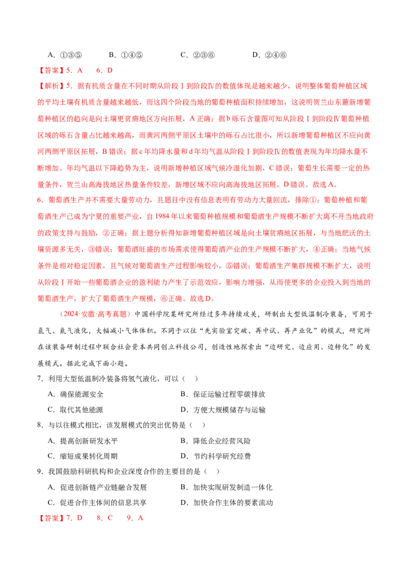 专题09产业区位与产业发展（练习）（解析版）_2025年新高考资料_二轮复习_01高考语文等多个文件_上好课2025年高考地理二轮复习讲练测（新高考通用）_第一部分专题突破