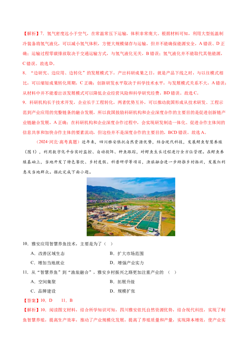 专题09产业区位与产业发展（练习）（解析版）_2025年新高考资料_二轮复习_01高考语文等多个文件_上好课2025年高考地理二轮复习讲练测（新高考通用）_第一部分专题突破