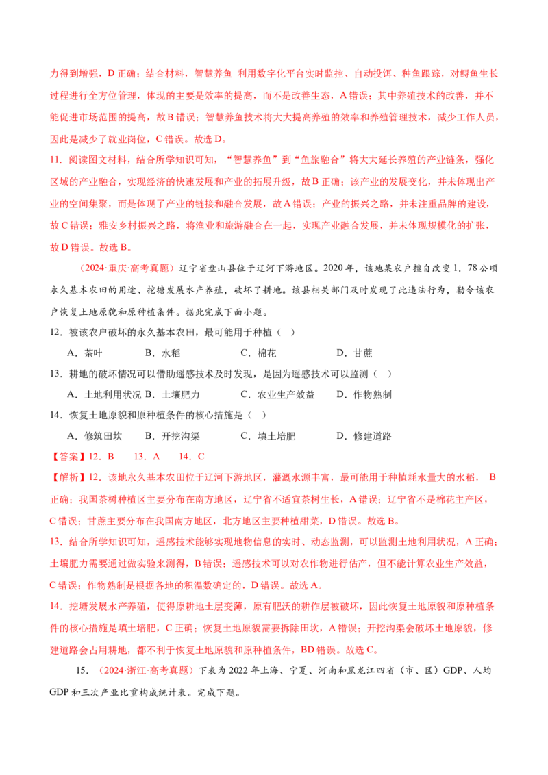 专题09产业区位与产业发展（练习）（解析版）_2025年新高考资料_二轮复习_01高考语文等多个文件_上好课2025年高考地理二轮复习讲练测（新高考通用）_第一部分专题突破