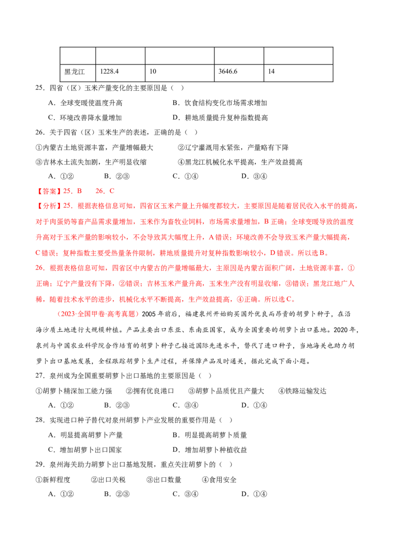 专题09产业区位与产业发展（练习）（解析版）_2025年新高考资料_二轮复习_01高考语文等多个文件_上好课2025年高考地理二轮复习讲练测（新高考通用）_第一部分专题突破