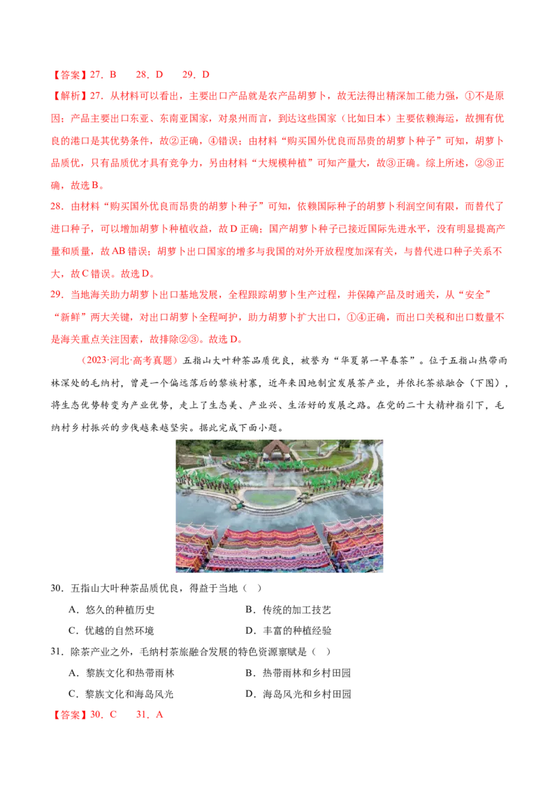 专题09产业区位与产业发展（练习）（解析版）_2025年新高考资料_二轮复习_01高考语文等多个文件_上好课2025年高考地理二轮复习讲练测（新高考通用）_第一部分专题突破