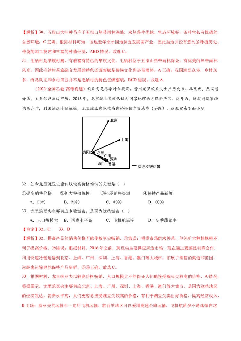 专题09产业区位与产业发展（练习）（解析版）_2025年新高考资料_二轮复习_01高考语文等多个文件_上好课2025年高考地理二轮复习讲练测（新高考通用）_第一部分专题突破