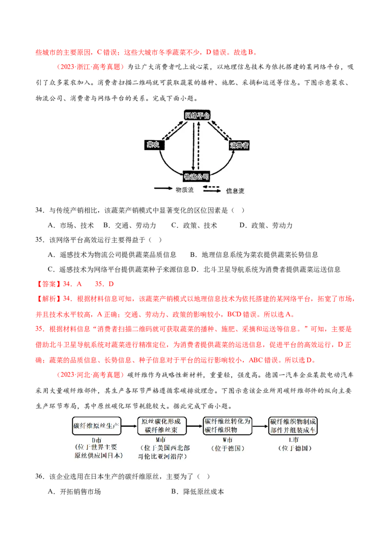 专题09产业区位与产业发展（练习）（解析版）_2025年新高考资料_二轮复习_01高考语文等多个文件_上好课2025年高考地理二轮复习讲练测（新高考通用）_第一部分专题突破
