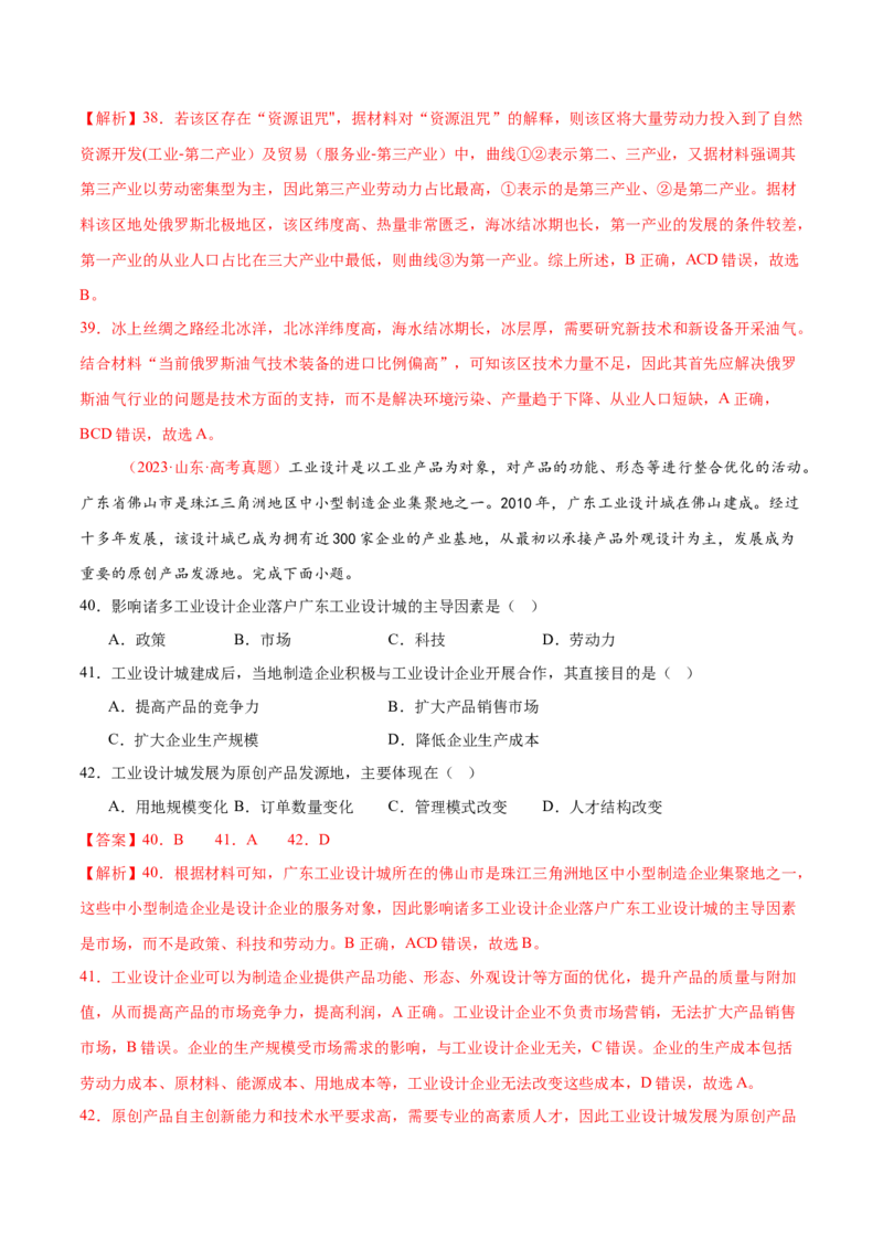 专题09产业区位与产业发展（练习）（解析版）_2025年新高考资料_二轮复习_01高考语文等多个文件_上好课2025年高考地理二轮复习讲练测（新高考通用）_第一部分专题突破