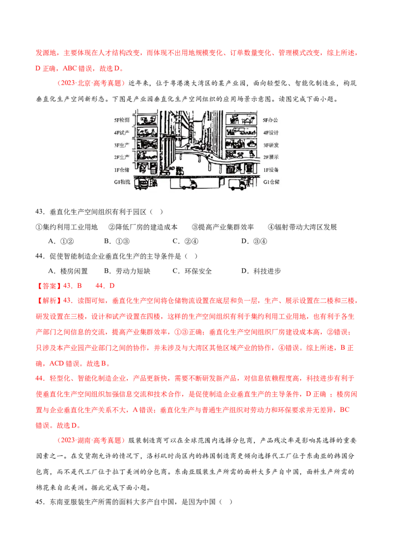 专题09产业区位与产业发展（练习）（解析版）_2025年新高考资料_二轮复习_01高考语文等多个文件_上好课2025年高考地理二轮复习讲练测（新高考通用）_第一部分专题突破