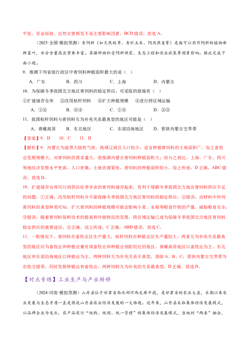 专题09产业区位与产业发展（练习）（解析版）_2025年新高考资料_二轮复习_01高考语文等多个文件_上好课2025年高考地理二轮复习讲练测（新高考通用）_第一部分专题突破