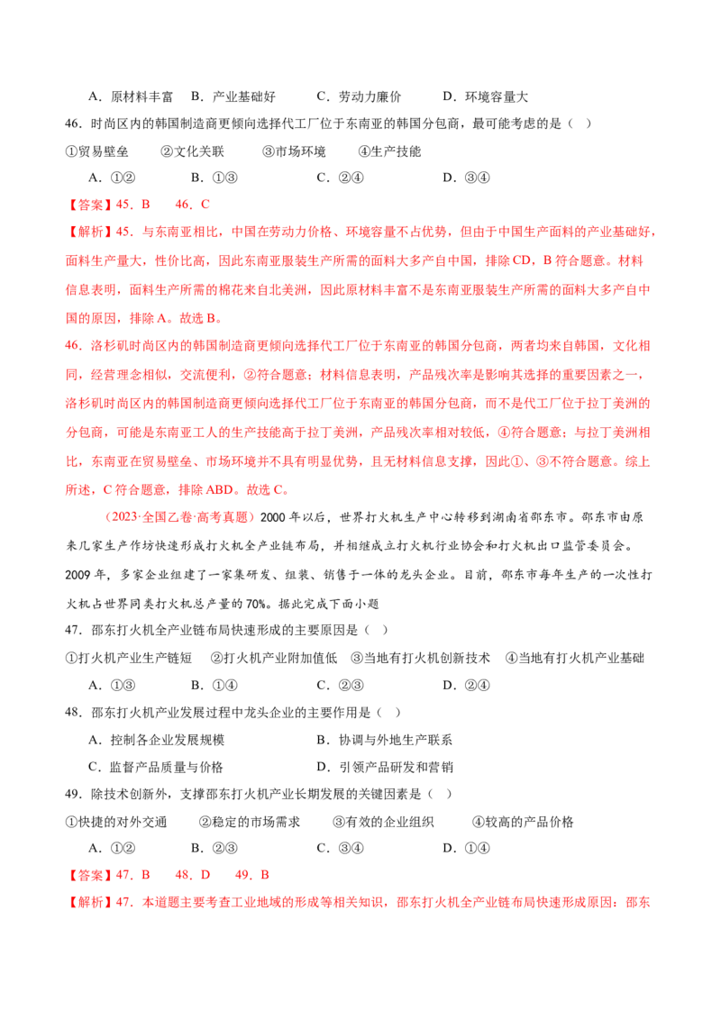 专题09产业区位与产业发展（练习）（解析版）_2025年新高考资料_二轮复习_01高考语文等多个文件_上好课2025年高考地理二轮复习讲练测（新高考通用）_第一部分专题突破