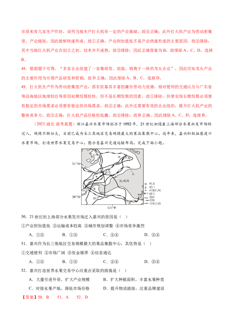 专题09产业区位与产业发展（练习）（解析版）_2025年新高考资料_二轮复习_01高考语文等多个文件_上好课2025年高考地理二轮复习讲练测（新高考通用）_第一部分专题突破