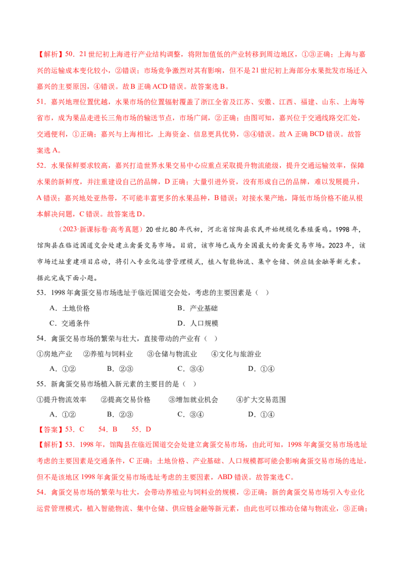 专题09产业区位与产业发展（练习）（解析版）_2025年新高考资料_二轮复习_01高考语文等多个文件_上好课2025年高考地理二轮复习讲练测（新高考通用）_第一部分专题突破