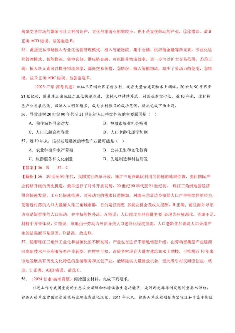 专题09产业区位与产业发展（练习）（解析版）_2025年新高考资料_二轮复习_01高考语文等多个文件_上好课2025年高考地理二轮复习讲练测（新高考通用）_第一部分专题突破