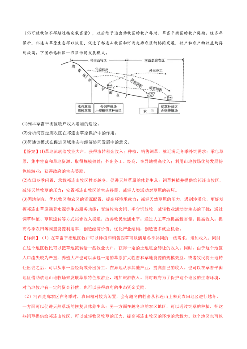 专题09产业区位与产业发展（练习）（解析版）_2025年新高考资料_二轮复习_01高考语文等多个文件_上好课2025年高考地理二轮复习讲练测（新高考通用）_第一部分专题突破