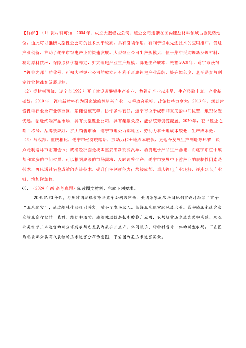 专题09产业区位与产业发展（练习）（解析版）_2025年新高考资料_二轮复习_01高考语文等多个文件_上好课2025年高考地理二轮复习讲练测（新高考通用）_第一部分专题突破