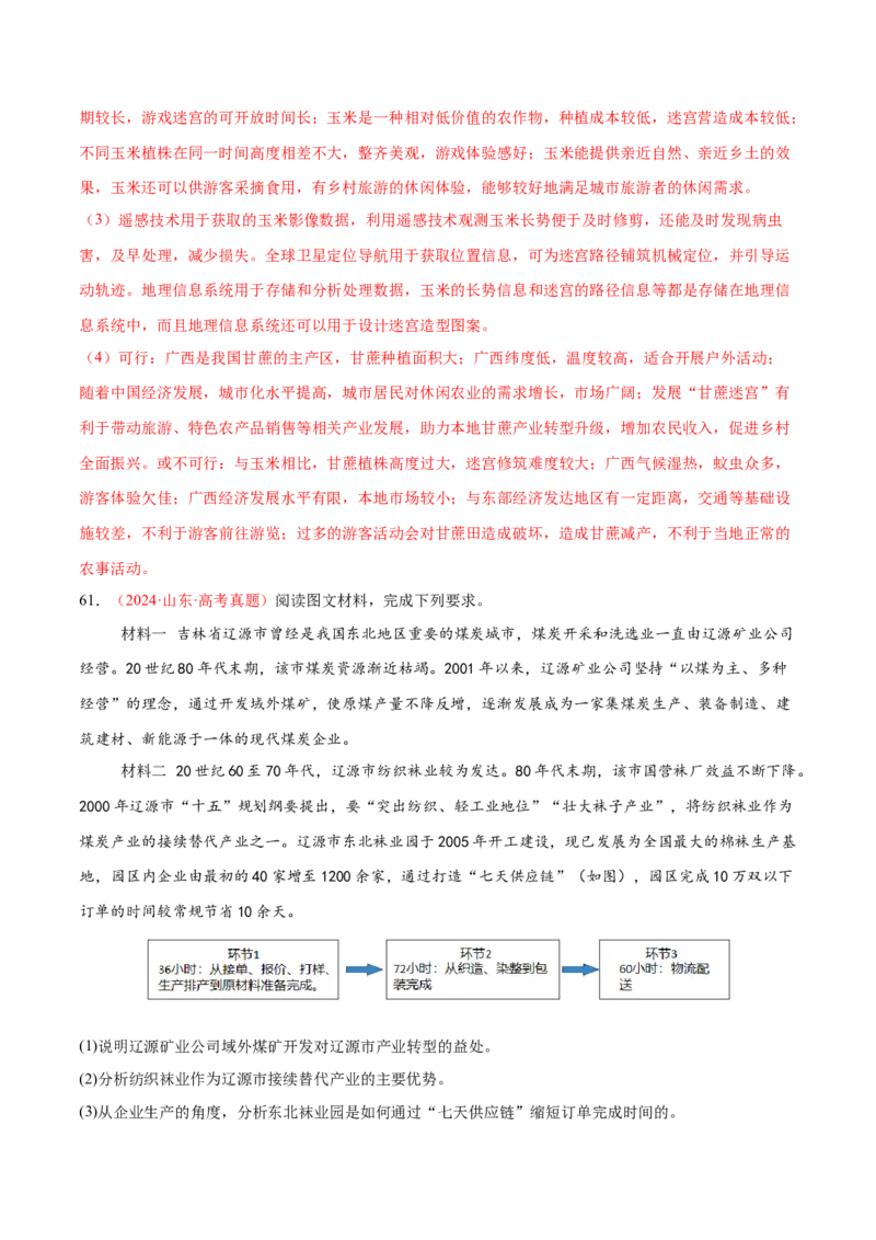 专题09产业区位与产业发展（练习）（解析版）_2025年新高考资料_二轮复习_01高考语文等多个文件_上好课2025年高考地理二轮复习讲练测（新高考通用）_第一部分专题突破