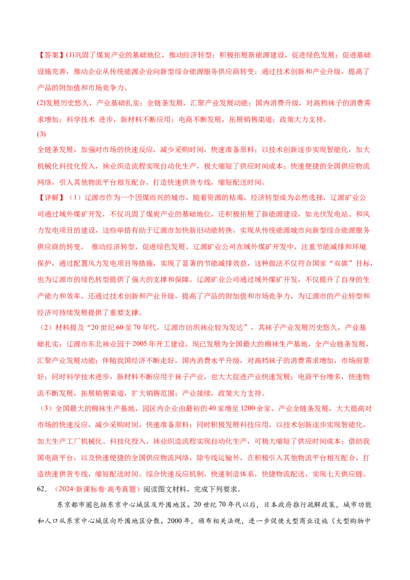 专题09产业区位与产业发展（练习）（解析版）_2025年新高考资料_二轮复习_01高考语文等多个文件_上好课2025年高考地理二轮复习讲练测（新高考通用）_第一部分专题突破