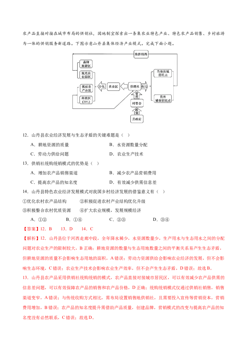 专题09产业区位与产业发展（练习）（解析版）_2025年新高考资料_二轮复习_01高考语文等多个文件_上好课2025年高考地理二轮复习讲练测（新高考通用）_第一部分专题突破