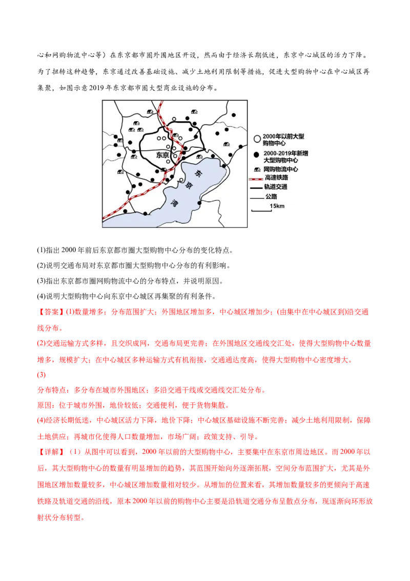 专题09产业区位与产业发展（练习）（解析版）_2025年新高考资料_二轮复习_01高考语文等多个文件_上好课2025年高考地理二轮复习讲练测（新高考通用）_第一部分专题突破